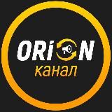 🌐Orion - Канал🌐 (обмен BTC/ETH/LTC)