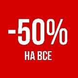 🔞Подарки для взрослых со скидкой 50%