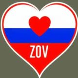 ZOV Сердца России