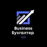 СУПЕР БУХГАЛТЕР 👩🏼🎓