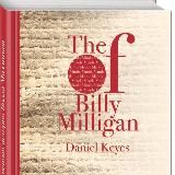 Множественные умы Билли Миллигана