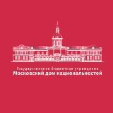 Московский дом национальностей