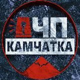 ЧП Камчатка