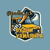 Будни Ухилянта