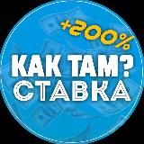 KakTam?Stavka