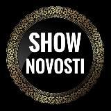 Show_novosti