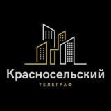 Красносельский телеграф