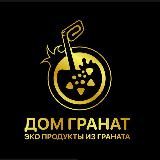 Дом Гранат