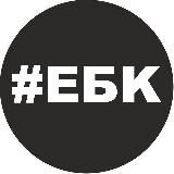 Ебанутый Киев 🇺🇦