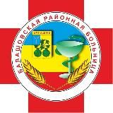 ГУЗ СО "Балашовская районная больница"