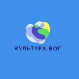 ВОГ+ Культура