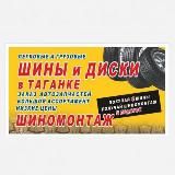 Магазин шин "Таганка" в г. Мариуполе