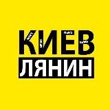 КИЕВЛЯНИН NEWS❄️