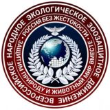Комментарии канала ВСЕРОССИЙСКОЕ НАРОДНОЕ ЭКОЛОГИЧЕСКОЕ ЗООЗАЩИТНОЕ ДВИЖЕНИЕ
