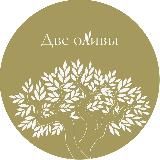 Две оливы | Сочи