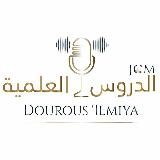 الدروس العلمية-JCM-