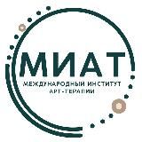 Международный институт Арт-терапии