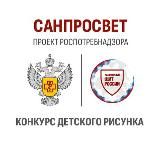 Санпросвет конкурс