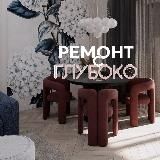 Ремонт с Gluboko