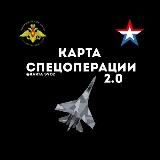 Карта спецоперации СВО 2.0