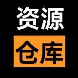 资源仓库[NSFW]