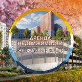 🏠 🚘Аренда недвижимости ЖК ИЛ 🏠 🚘