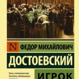 Игрок