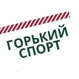 Горький Спорт