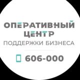 Оперативный центр поддержки бизнеса