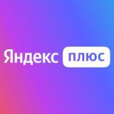 Беседа ЯндексПлюсМульти