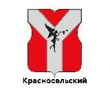 Красносельский