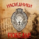 Наши герои