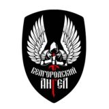 ЧАТ ГРУППЫ "БЕЛГОРОДСКИЙ АНГЕЛ" НАШ ДЕВИЗ "ПОМОЖЕМ НАШИМ"