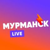 Мурманск LIVE