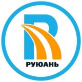 РуЮань 🇨🇳 логистическая компания