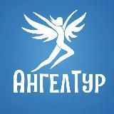 АнгелТур - туры на Алтай