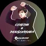 Сплетни и разоблачения Уфа