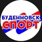 Спорт Прикумья