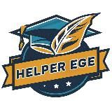 🎓HELPER EGE 2025