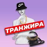 Я у мамы транжира