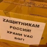 Помошь Русскому Солдату