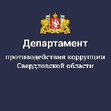 АНТИкоррупция_СО