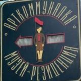 Арткоммуналка_чат