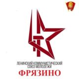 Комсомол Фрязино