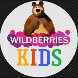 🐻WILDBERRIES KIDS🐻