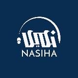 Nasiha Koran Sunna