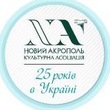 «Новий Акрополь» у Франківську