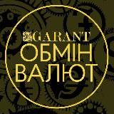 Обмін валют GARANT Хмельницький