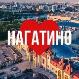 НАГАТИНО ОНЛАЙН