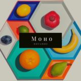 Моноеды Эволюции